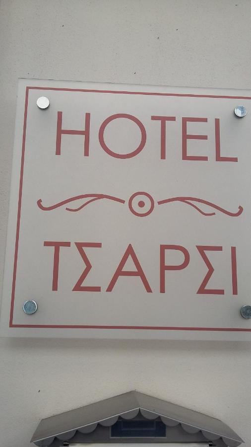 Hotel Tsarsi Кастория Экстерьер фото